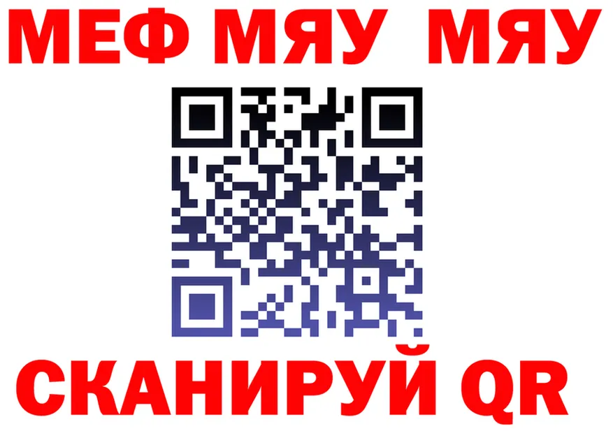 МЯУ-МЯУ 4 MMC сайт сайты даркнета KRAKEN Гусь-Хрустальный